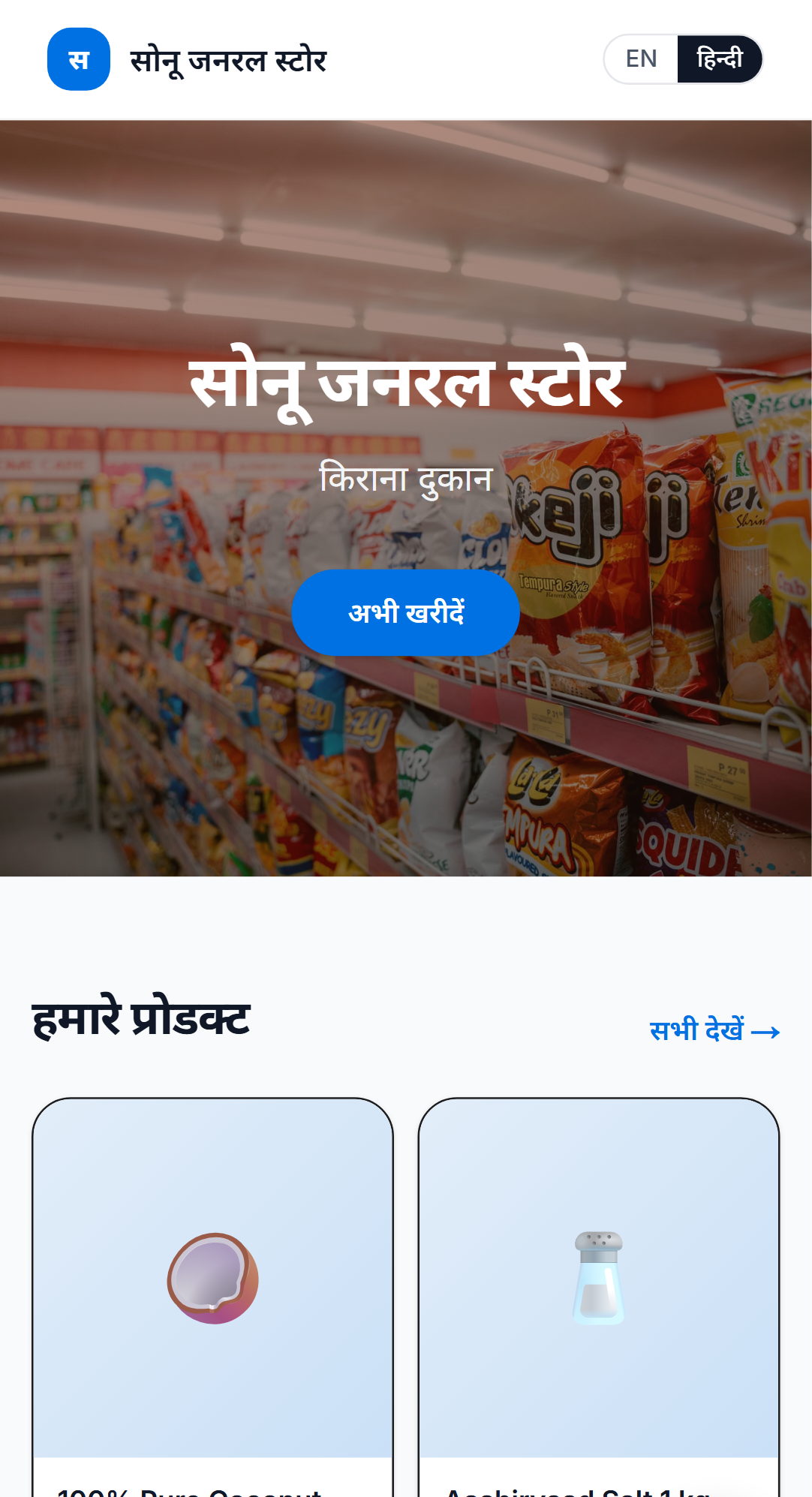 यह दुकान 2 मिनट में बनी — WhatsApp पर